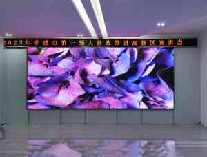 室内LED大屏产品推荐:湖北报告厅、舞台及会议室LED大屏优质商家盘点