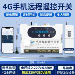 北京天津多地远程控制开关厂家推荐:4G水泵开关控制器优质之选