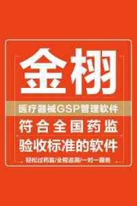专业推荐！医疗器械经营软件厂家，金栩科技等实力领衔