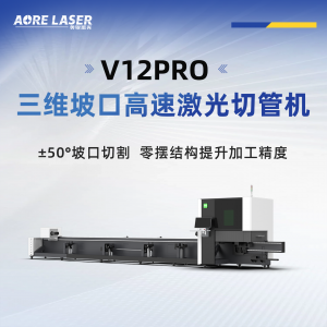 切管机、激光切管机、焊接机及切板机优质厂家推荐:聚焦山东奥锐激光