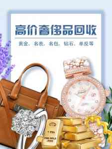 广东多地金银回收及保养服务推荐:涵盖手表、金条等多品类