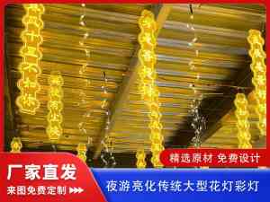 花灯彩灯代加工厂家推荐:河南天锦国际展览服务有限公司,实力领衔花灯制作