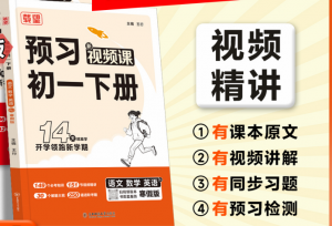 天津、唐山、石家庄、北京等地初中预习资源推荐:聚焦载望优质教辅