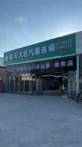安徽县城开店优选:宣城地下室洗车、亳州创业、池州加盟及六安洗车服务品牌推荐