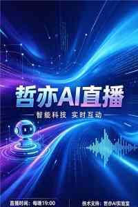 邯郸赚钱新机遇!唐山AI直播营销、河北有声讲解系统等服务推荐