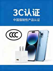 权威推荐:武汉及湖北地区3C认证咨询、代理、检测服务优质机构盘点