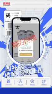 广东质保码生成定制与查询系统优选:佛山产品质保码优化之选
