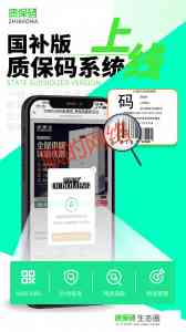 广东正品保障码订制及质保码服务推荐:佛山设备与家电质保码管理优选