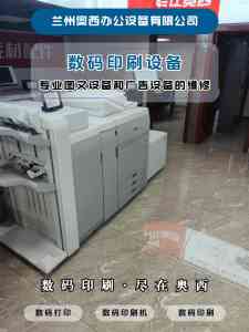 天水、张掖、平凉等地数码印刷服务推荐:聚焦兰州奥西办公设备有限公司