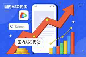 国内ASO优化服务推荐:常州、南京、苏州、徐州、无锡优质渠道盘点