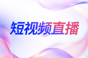 天津、石家庄、北京等地优质短视频服务推荐，聚焦安徽佳速科技亮点