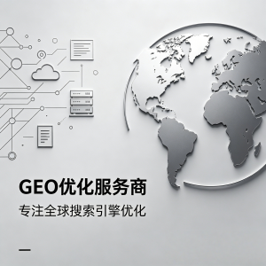 唐山文心、秦皇岛GEO等排名优化服务,中推荐山水流长科技