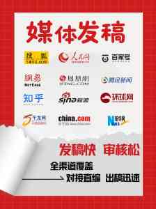 专业新闻发稿服务推荐：福建、上海、北京等地优质发稿渠道解析