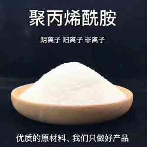 工业级/阴阳离子聚丙烯酰胺厂家推荐:河南明鑫等厂商实力解析
