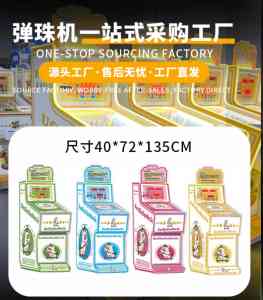 新型弹珠机商家推荐:北京弹弹机定制、广州台式弹珠机队伍优选