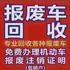 湘潭、衡阳、株洲、长沙等地回收报废车服务推荐，聚焦优质渠道与专业服务