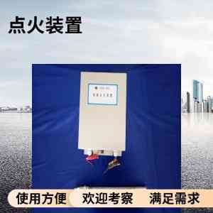 便携式/防bao/远程遥控点火器产品推荐:陕西秦川热工等源头厂家