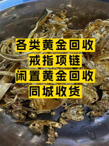 楚雄、昭通、临沧、普洱、丽江黄金回收市场优质选择：金灿灿珠宝销售店