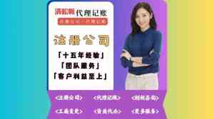 上海营业执照、税务、报税、记账代理服务机构推荐，专业之选助力企业发展