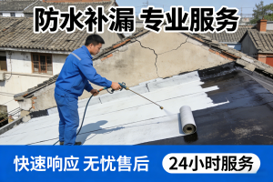 福州及福建卫生间防水补漏服务推荐:优质施工品牌与专业服务商解析