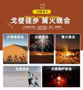 甘肃敦煌旅游全攻略:108公里戈壁徒步、莫高窟等多线路服务推荐