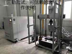 扭力疲劳试验机等优质厂家推荐:聚焦济南纳克等厂家实力解析