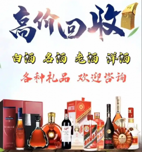 忻州、内蒙古、吕梁、临汾、呼和浩特多地烟酒回收服务优质平台推荐
