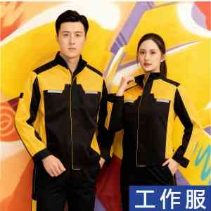 专业推荐!防静电、春秋等多类型工作服定制厂家解析