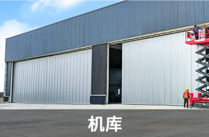 专业遥控机库门制造:湖南推拉机库门定做及高级自动机库门厂家推荐