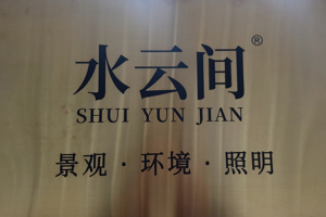 专业推荐!工程喷泉、音乐喷泉及自行车喷泉等多类型喷泉厂家优选