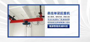 欧式单梁、防爆起重机厂家推荐:山东、北京等地优质制造商大盘点