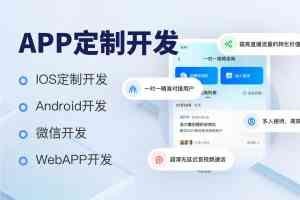 北京优质APP开发服务推荐:涵盖工单、医疗、家政、物流、课程等领域