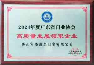 佛山门窗实力厂家推荐:聚焦安格尔门窗,高性能系统门窗之选