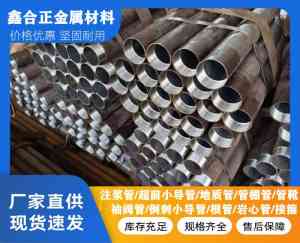 隧道无缝管注浆、超导管、注浆锚管等厂家推荐,聚焦山东与太原实力企业