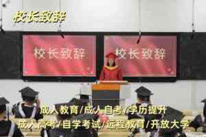 权威推荐:厦门致学教育机构,成人自考、学历提升优质之选