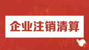 佛山资质、税务、执照等多项办理服务推荐:一站式专业解决方案