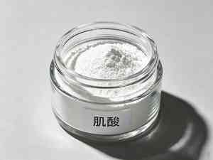 专业推荐！北京肌酸供货商与石嘴山肌酸生产商实力解析