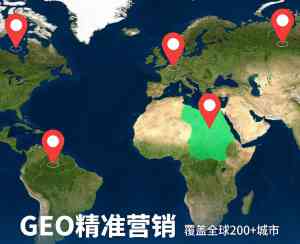 京津冀地区GEO服务优选:涵盖农林牧渔、制造、化工等多领域