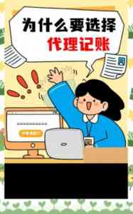 山东优质记账服务推荐:济南个体户代运营、税务咨询与公司记账承接