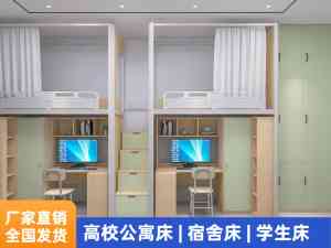 宿舍公寓床加工厂推荐:河南中美隆等厂家打造高品质员工、学生公寓床