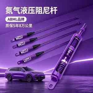 深圳理想L9/L8/L7/L6及蔚来ES8阻尼杆优质品牌深度解析