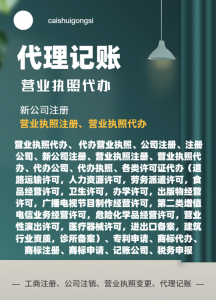 自贡代理记账公司推荐:一站式服务助力企业财税管理,可靠之选