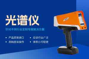 江苏优质光谱仪供应商推荐:聚焦巴斯德仪器等品牌实力解析