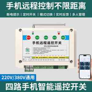 天津4G远程控制开关、北京水泵遥控开关等供应商及品牌厂家推荐