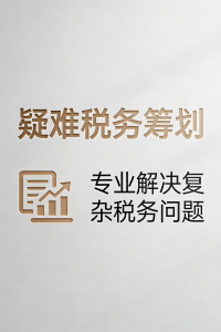 北京发票合规、税务筹划及账务规范服务机构推荐:聚焦优质解决方案