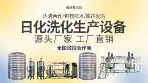 洗洁精、防冻液、洗衣液等日化设备厂家推荐:聚焦潍坊及北京优质厂商