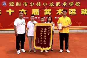 河南登封知名武校推荐：登封市少林小龙武术学校，多元培养文武人才
