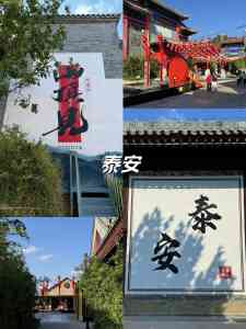 优质旅行方案推荐:山东泰安一日游,泰安泰山旅行公司路线大揭秘