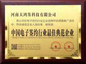 河南电子签章与合同服务优选:江苏大鸿签电子签机构实力解析
