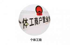 苏州个体工商注册、公司变更注销及进出口代办服务优质商家推荐